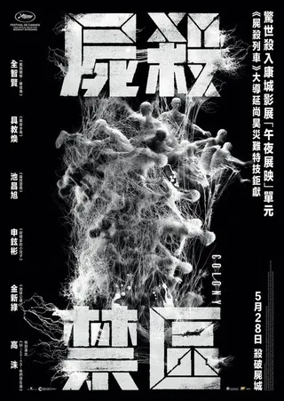 屍殺禁區