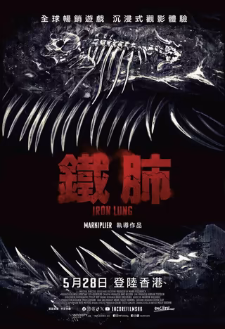 鐵肺
