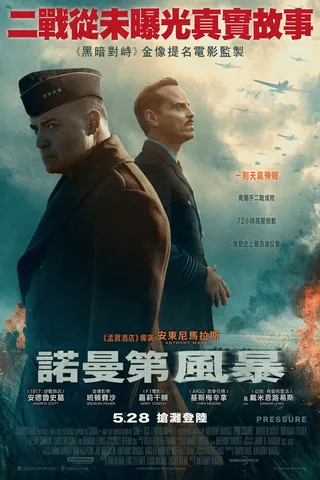 諾曼第風暴