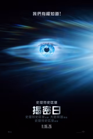 揭密日