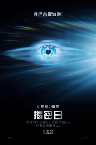 揭密日