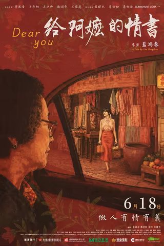 給阿嬤的情書