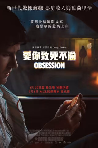 愛你致死不渝